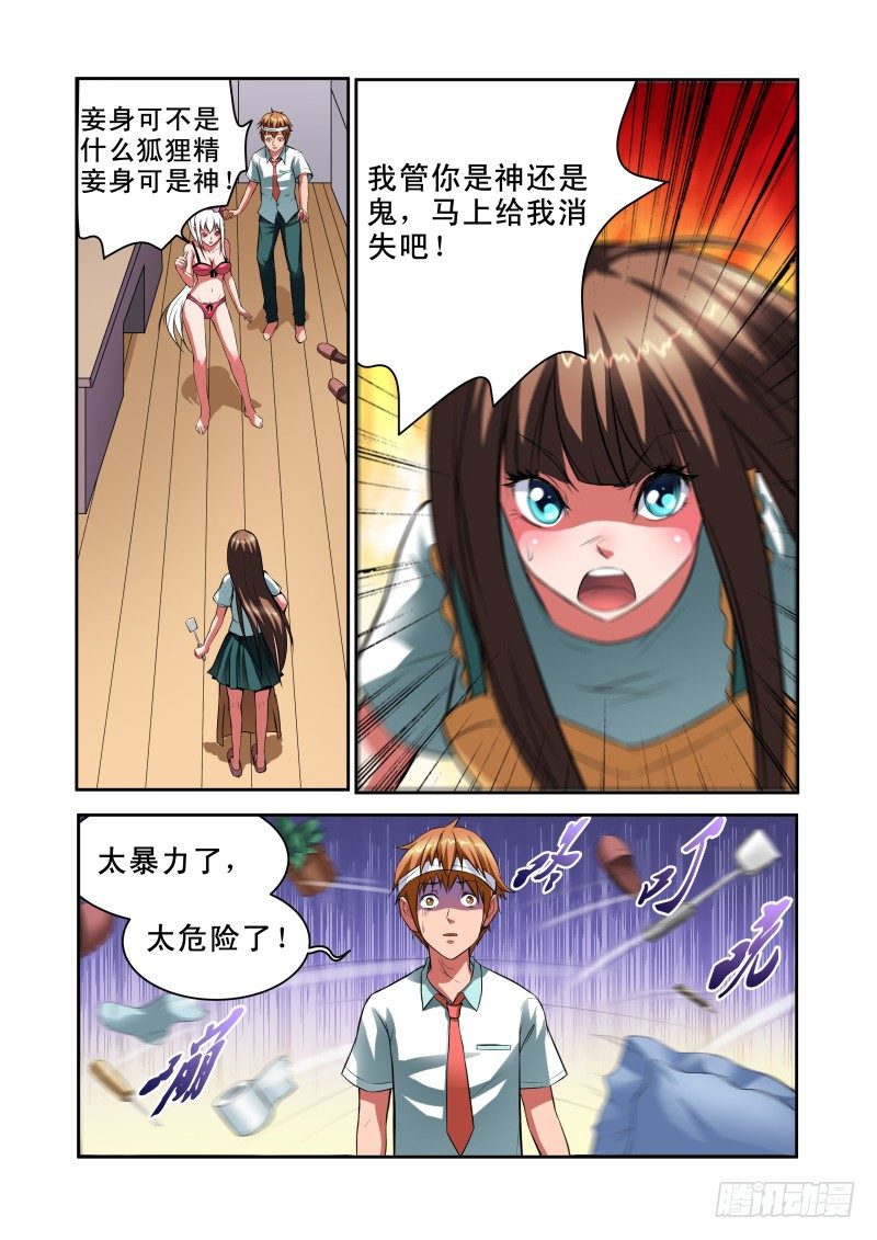 《宅神》Section.30 合理的解释 第2页