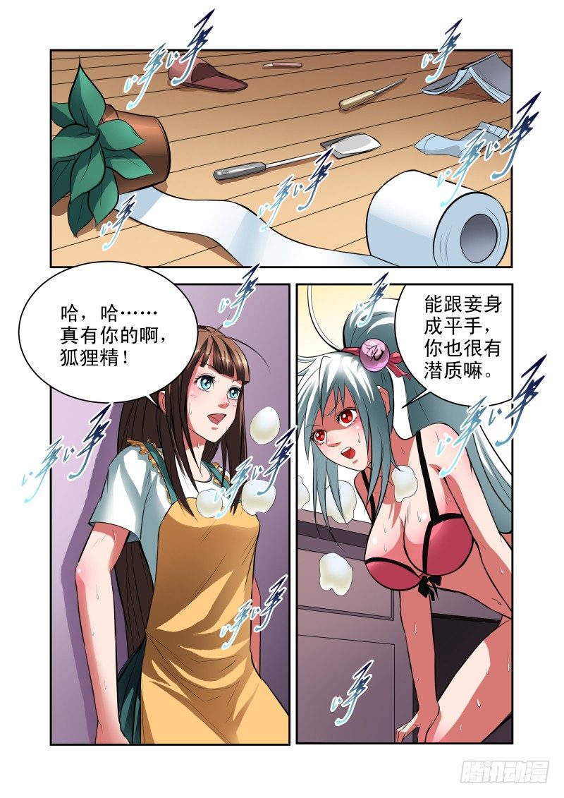 《宅神》Section.30 合理的解释 第3页
