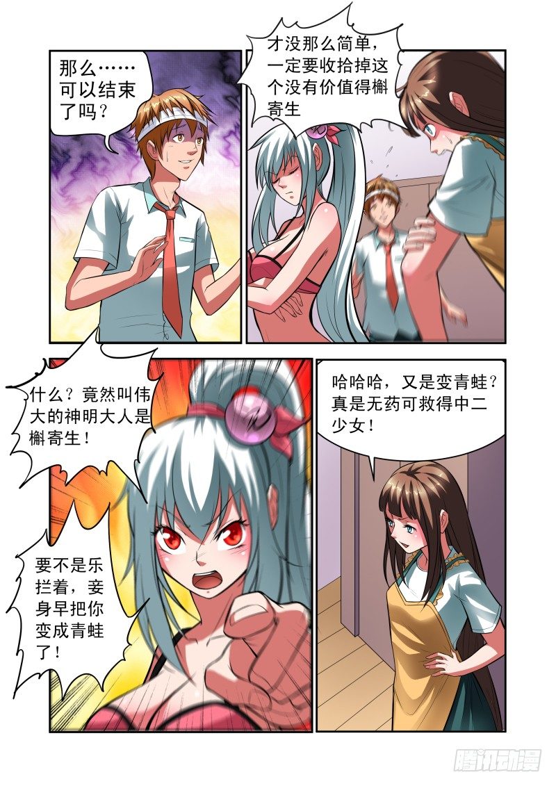 《宅神》Section.30 合理的解释 第4页