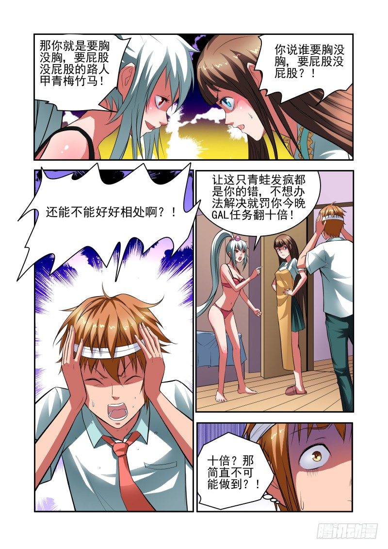 《宅神》Section.30 合理的解释 第5页