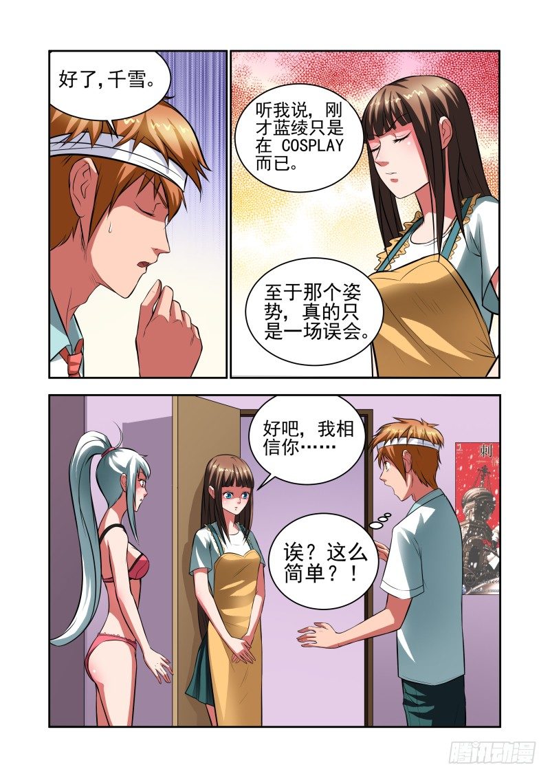 《宅神》Section.30 合理的解释 第6页