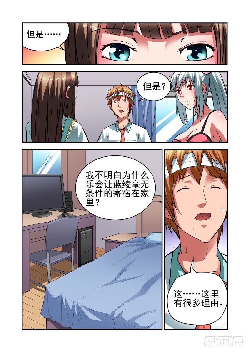 《宅神》Section.30 合理的解释 第7页