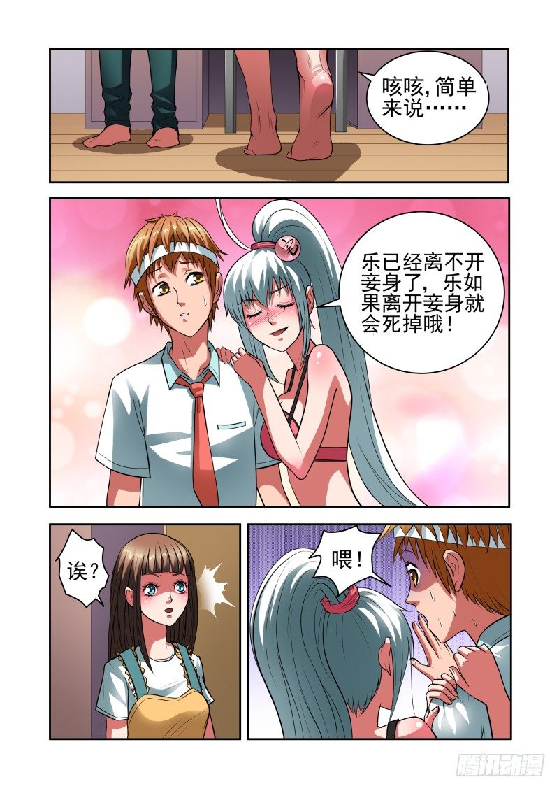 《宅神》Section.30 合理的解释 第9页