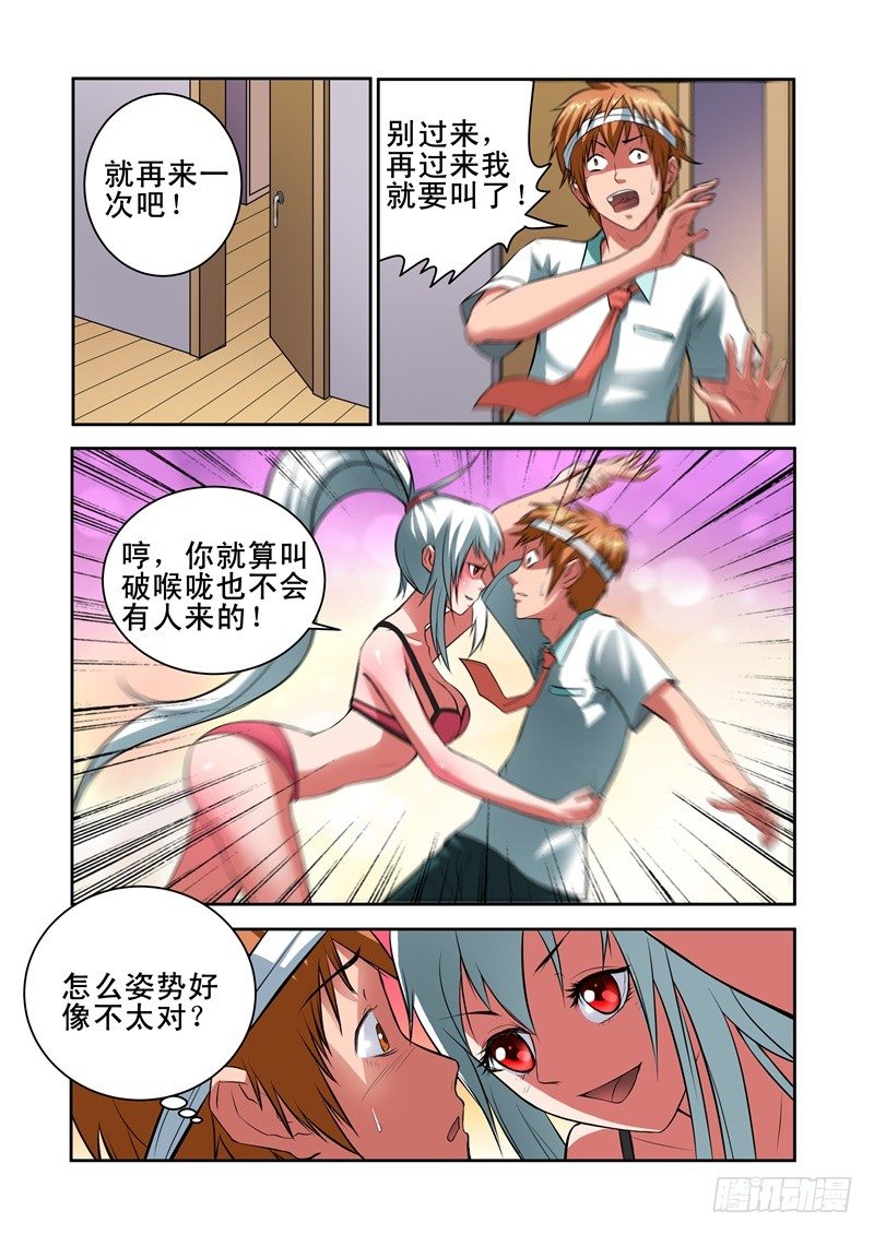 《宅神》Section.29 姿势好污 第10页