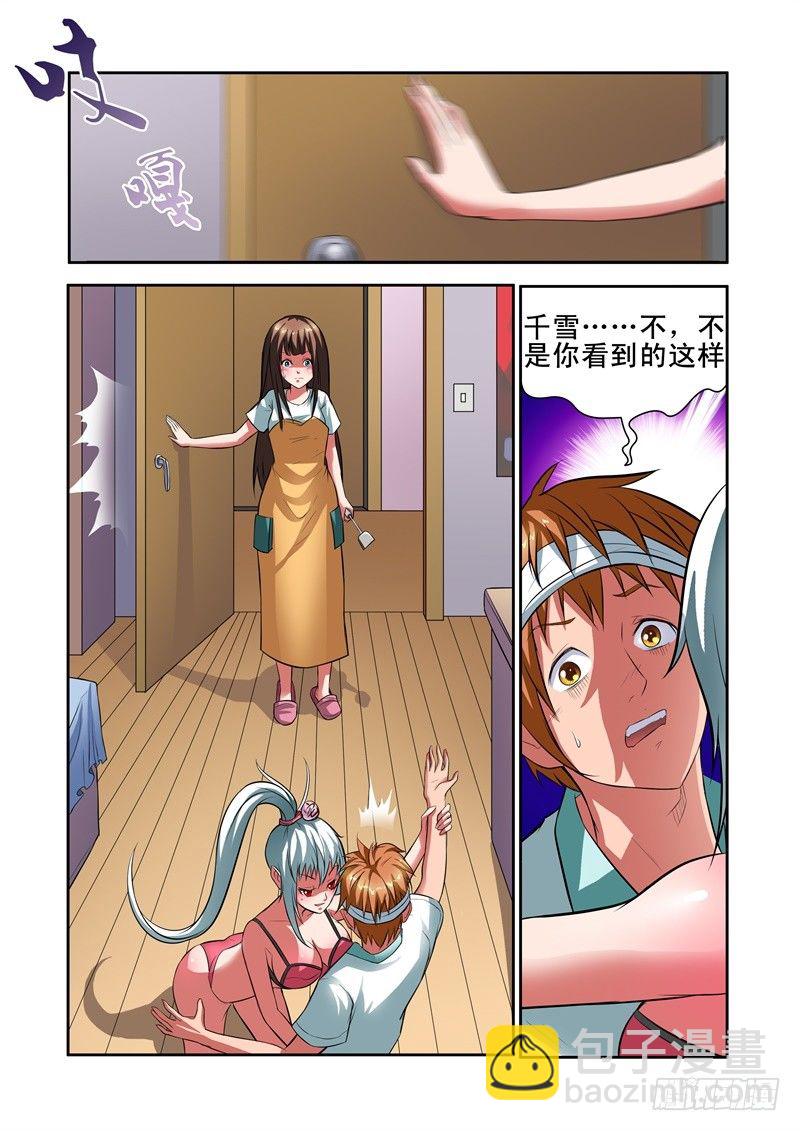 《宅神》Section.29 姿势好污 第11页