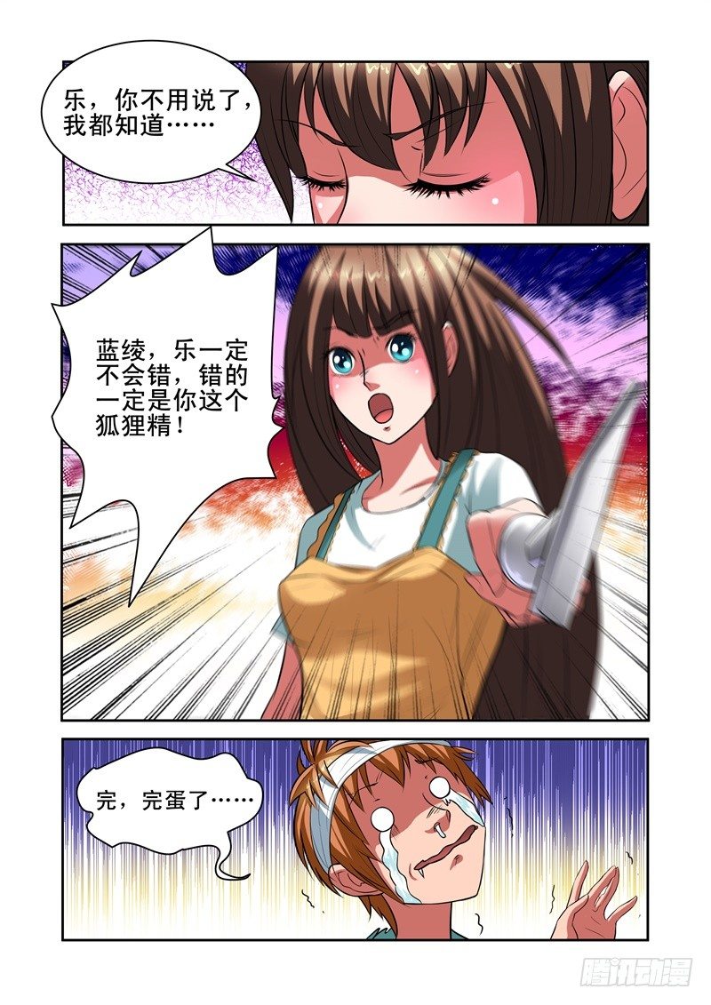《宅神》Section.29 姿势好污 第12页