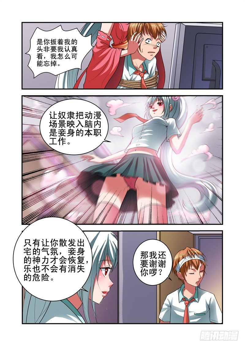 《宅神》Section.29 姿势好污 第3页