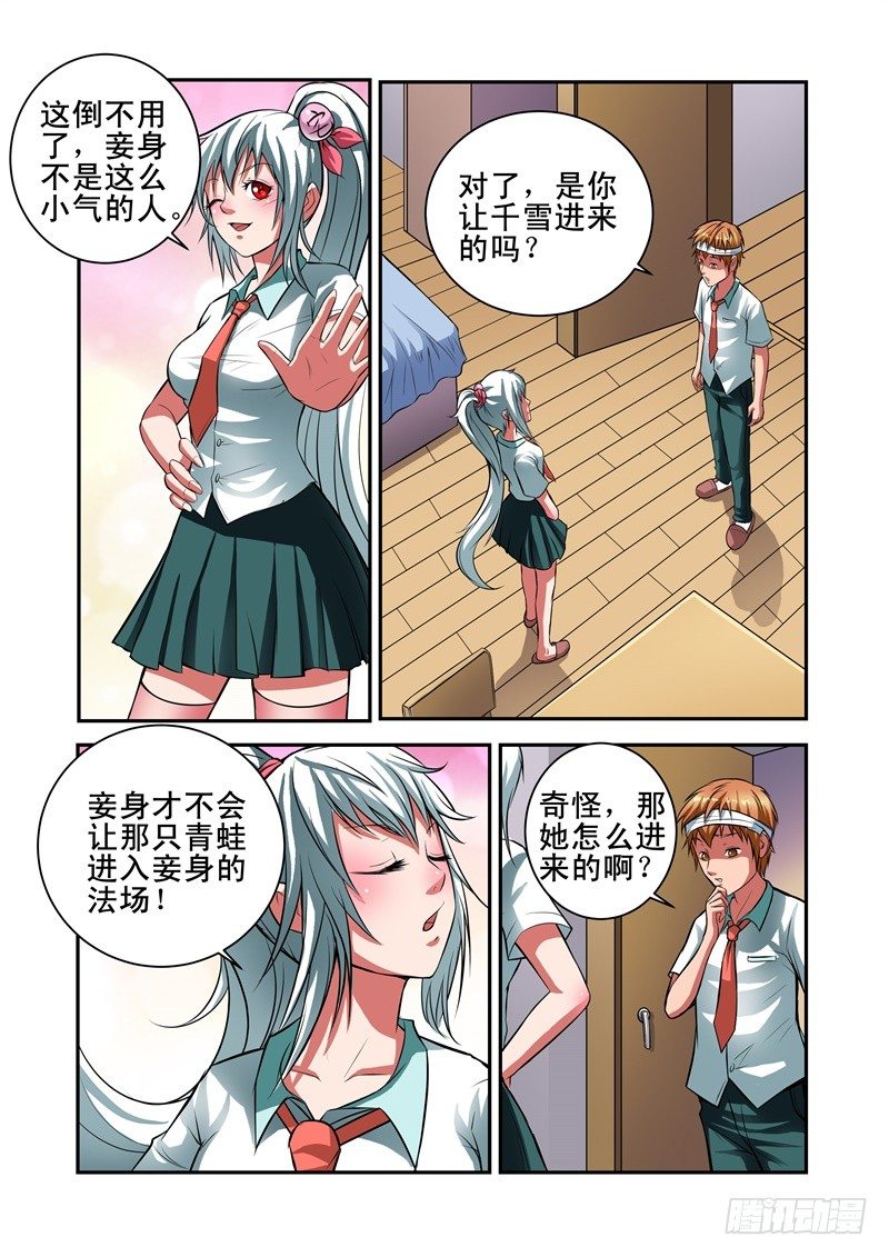 《宅神》Section.29 姿势好污 第4页