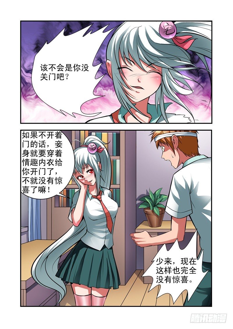 《宅神》Section.29 姿势好污 第5页