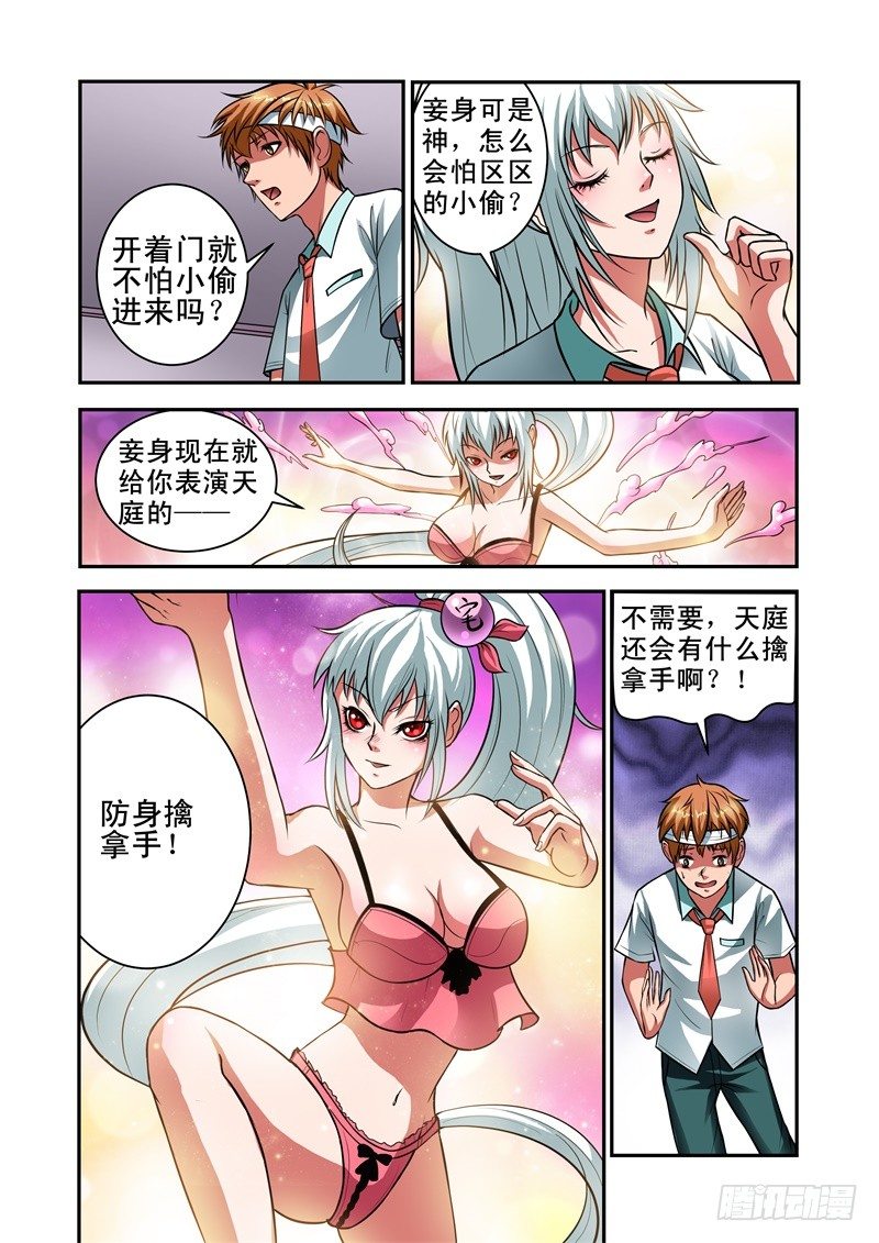《宅神》Section.29 姿势好污 第6页
