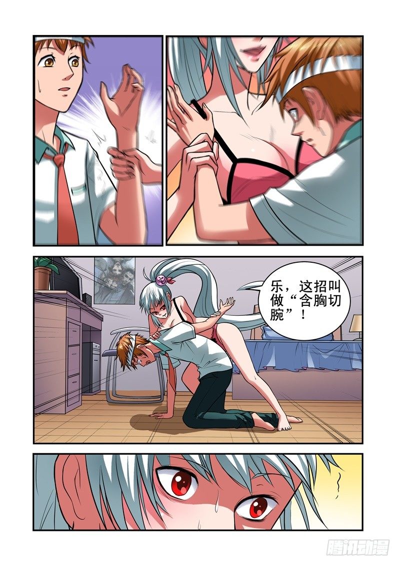 《宅神》Section.29 姿势好污 第7页