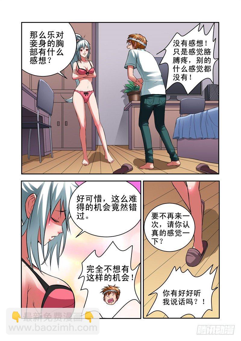 《宅神》Section.29 姿势好污 第9页