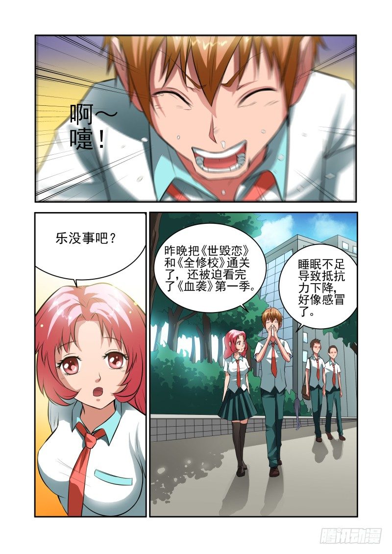 《宅神》Section.31 千雪的纠结 第10页