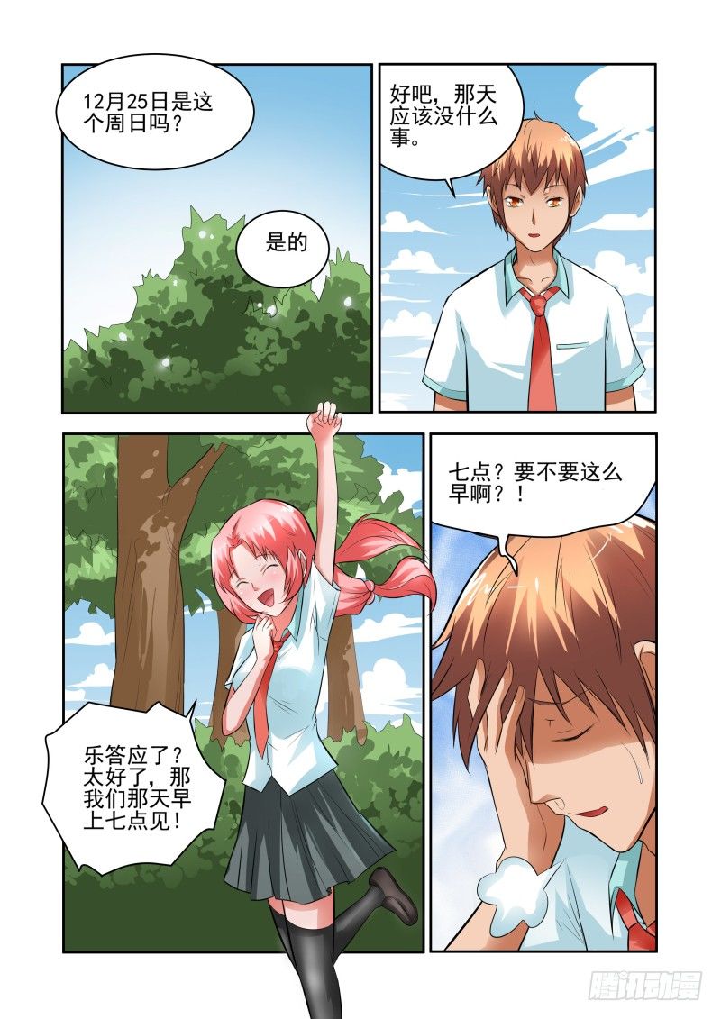 《宅神》Section.31 千雪的纠结 第12页