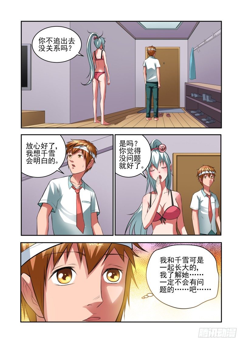 《宅神》Section.31 千雪的纠结 第2页