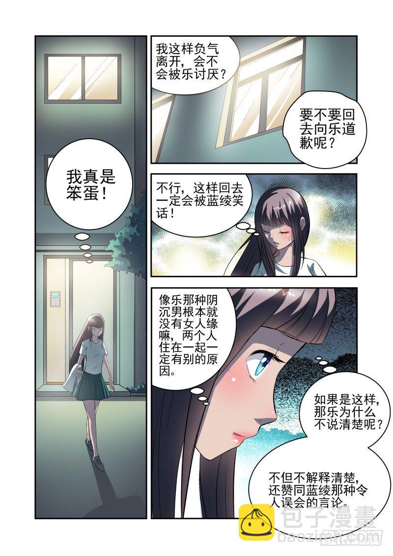 《宅神》Section.31 千雪的纠结 第3页