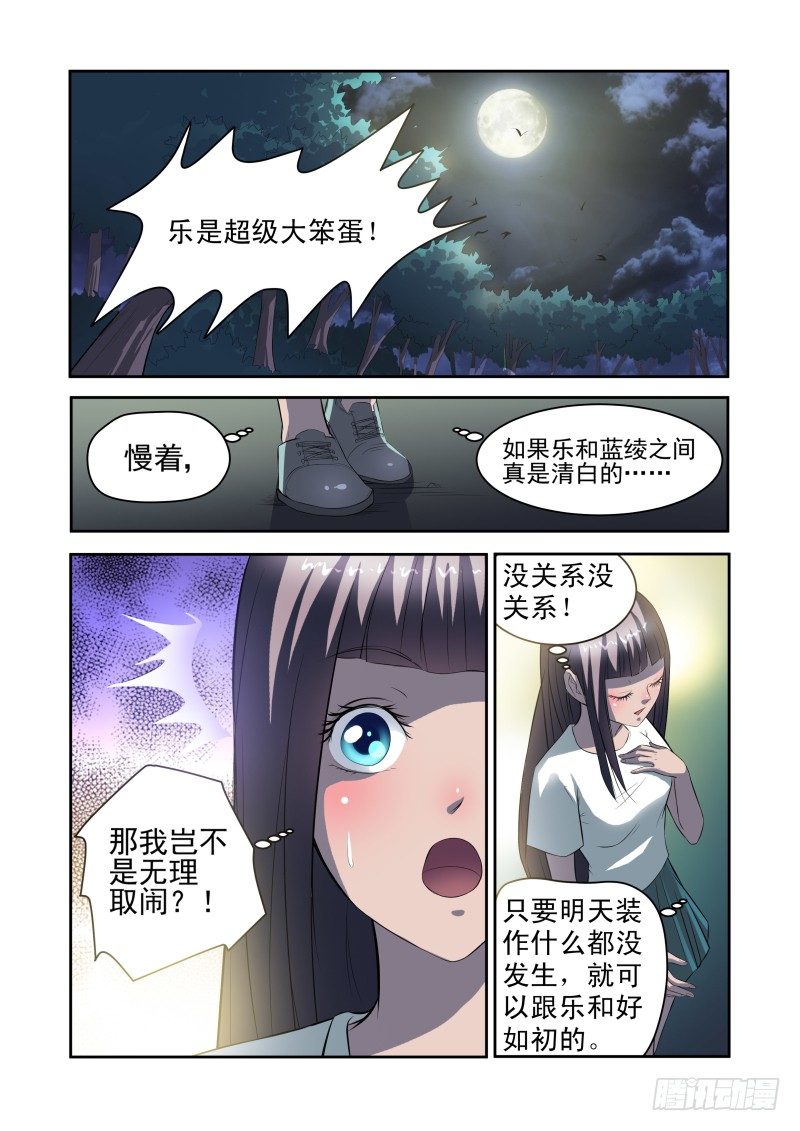 《宅神》Section.31 千雪的纠结 第4页