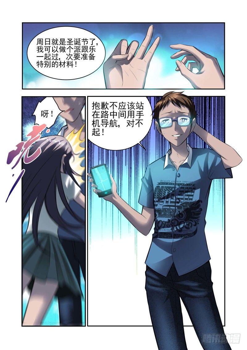 《宅神》Section.31 千雪的纠结 第5页