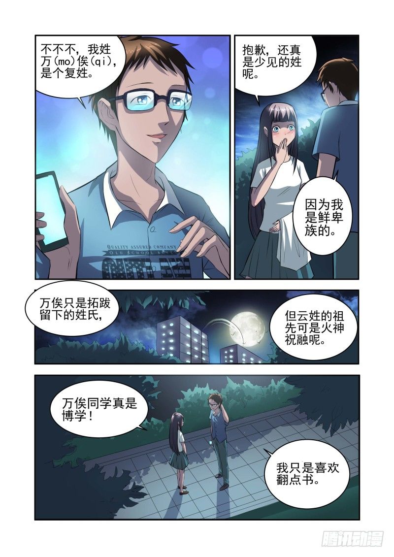 《宅神》Section.31 千雪的纠结 第7页