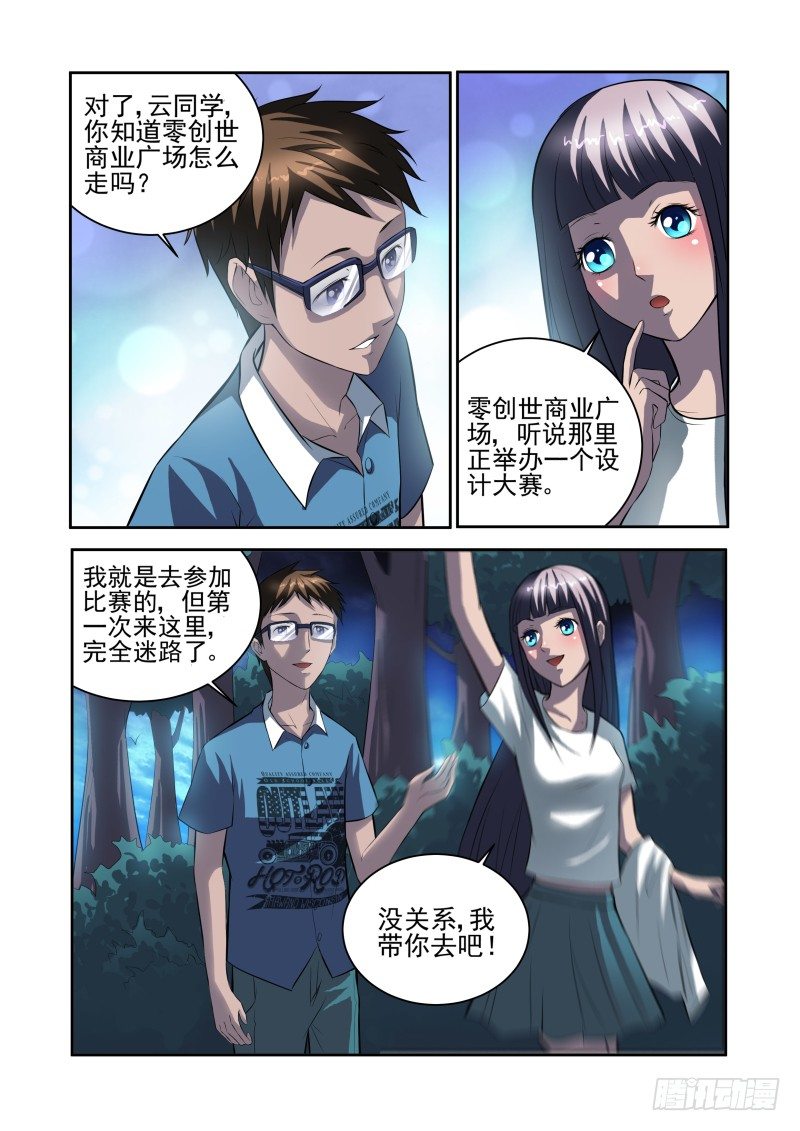 《宅神》Section.31 千雪的纠结 第8页