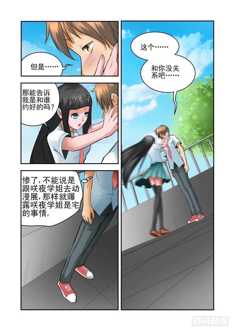 《宅神》Section.32 与你无关吧 第10页