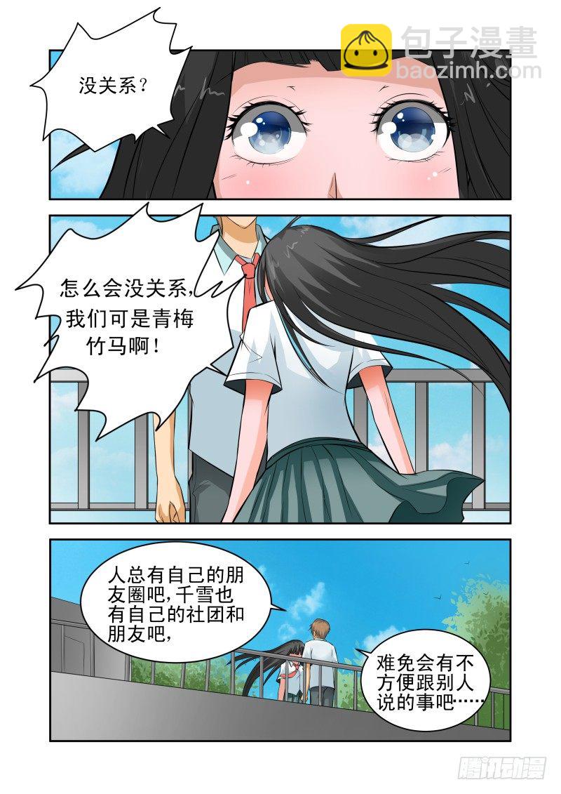 《宅神》Section.32 与你无关吧 第11页