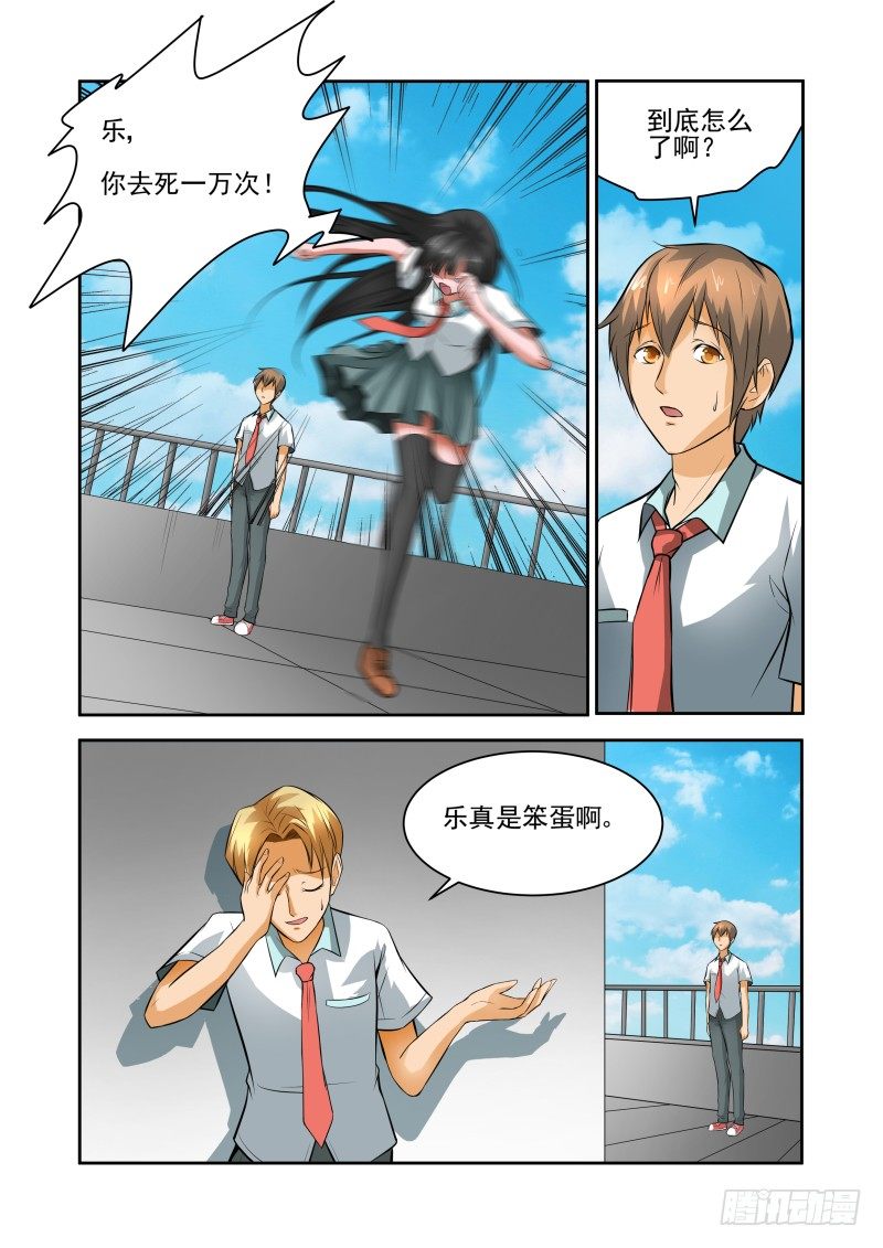 《宅神》Section.32 与你无关吧 第12页