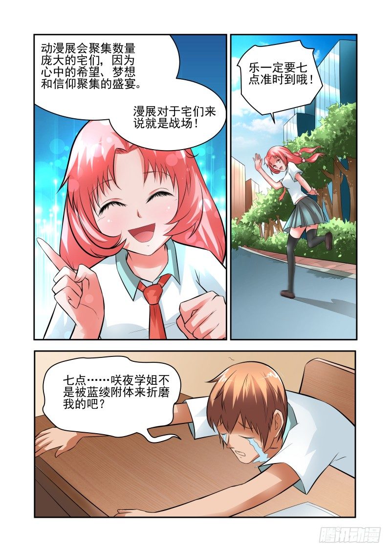《宅神》Section.32 与你无关吧 第2页