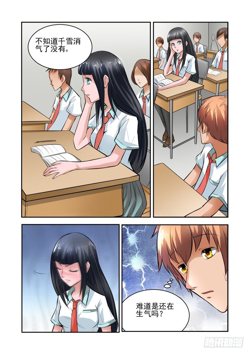 《宅神》Section.32 与你无关吧 第3页