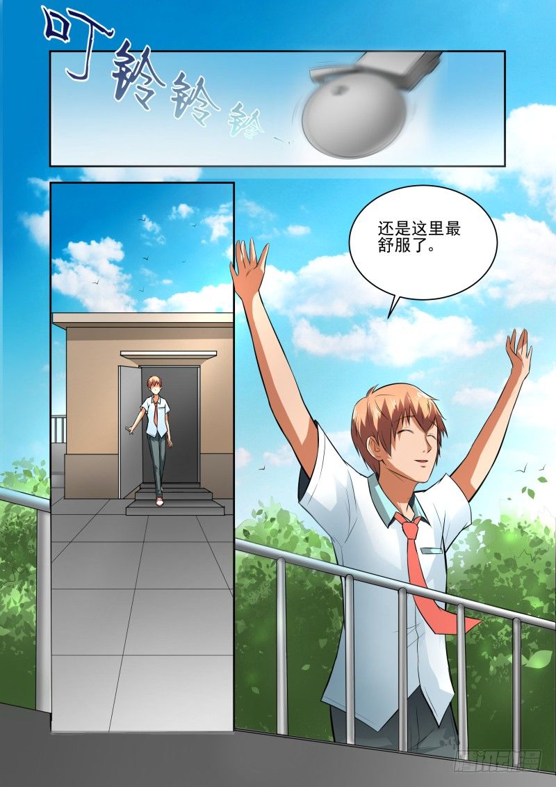 《宅神》Section.32 与你无关吧 第4页