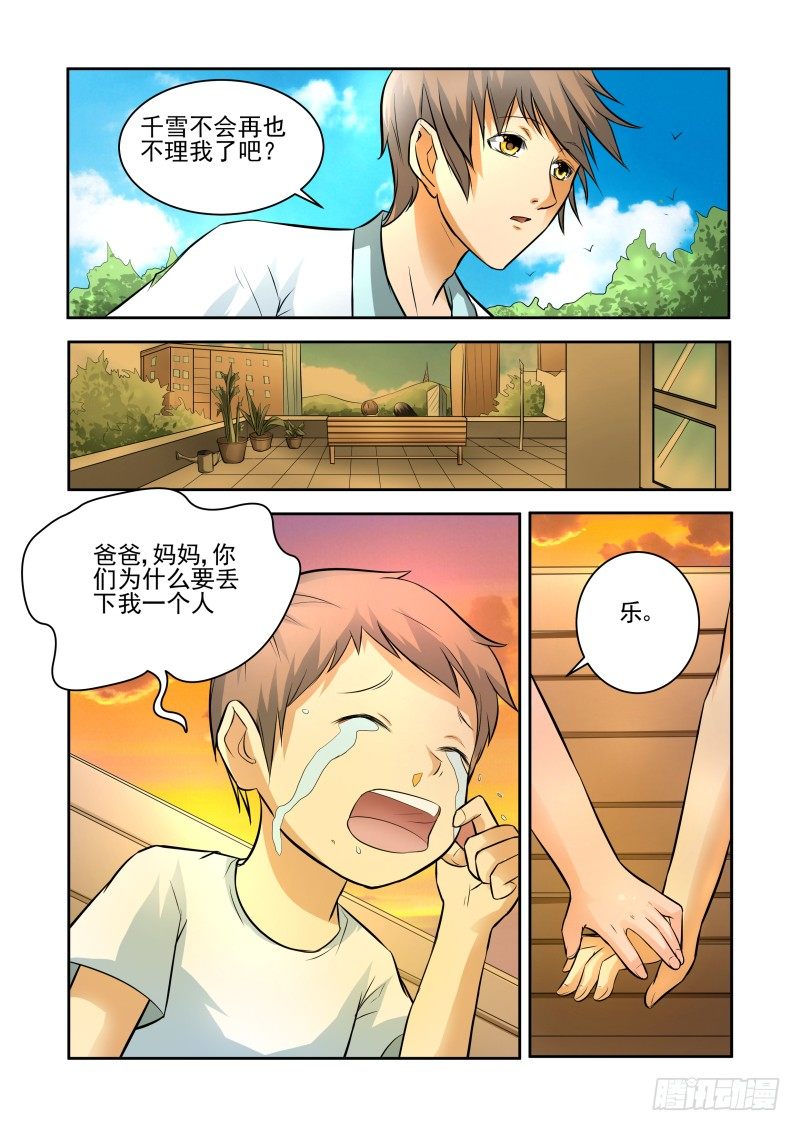 《宅神》Section.32 与你无关吧 第5页