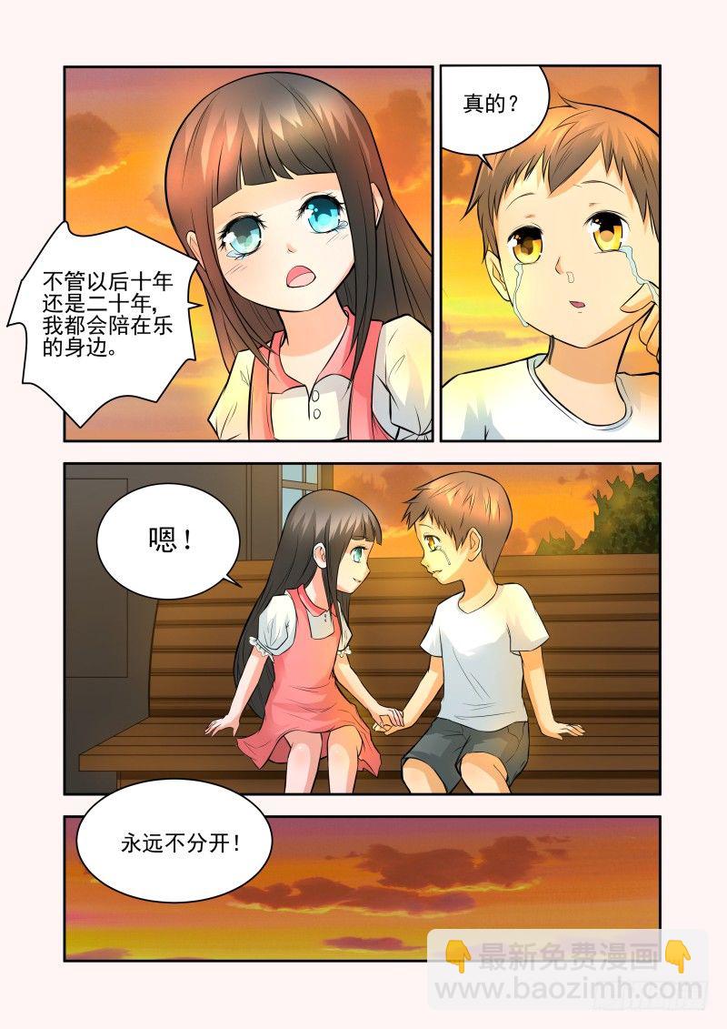 《宅神》Section.32 与你无关吧 第6页