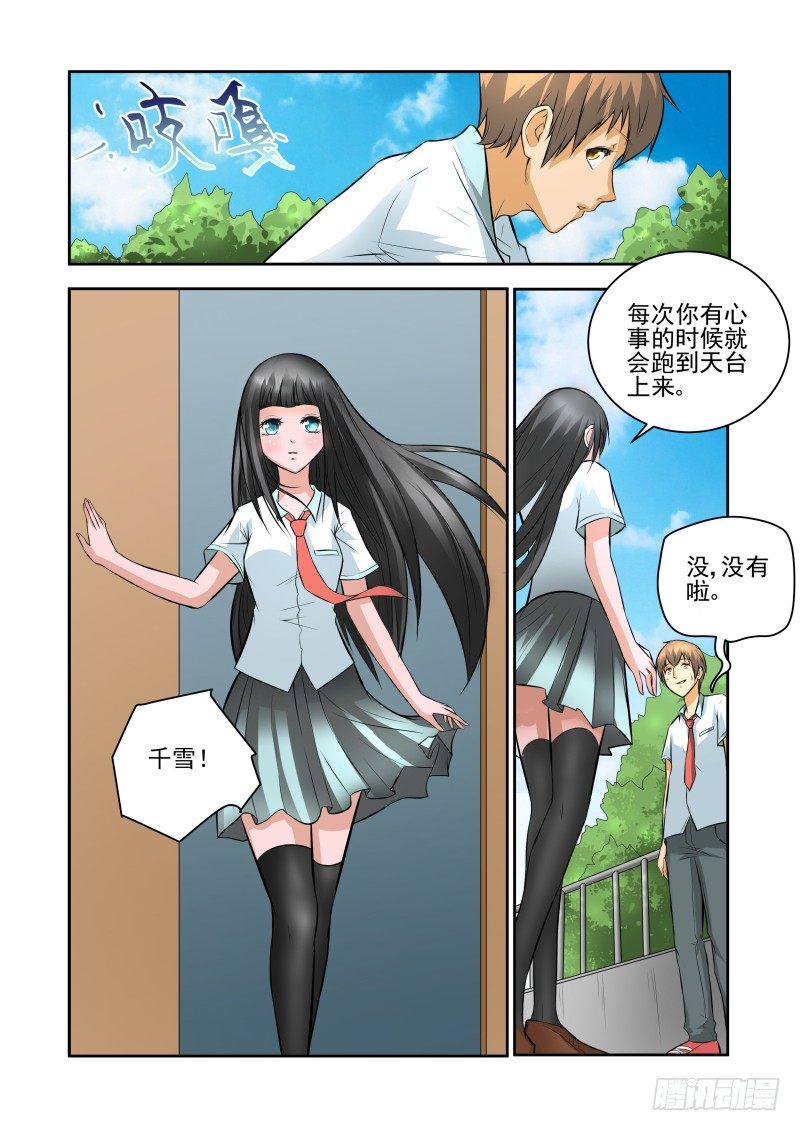 《宅神》Section.32 与你无关吧 第7页