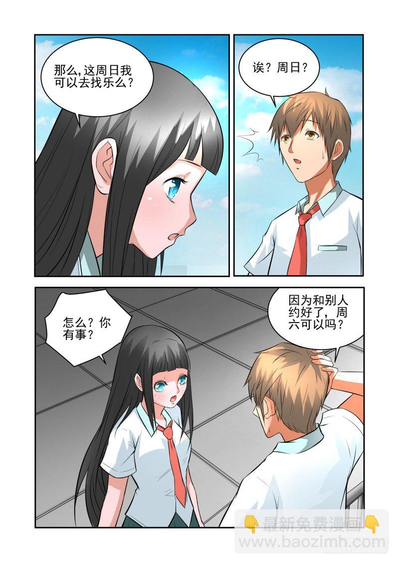 《宅神》Section.32 与你无关吧 第8页