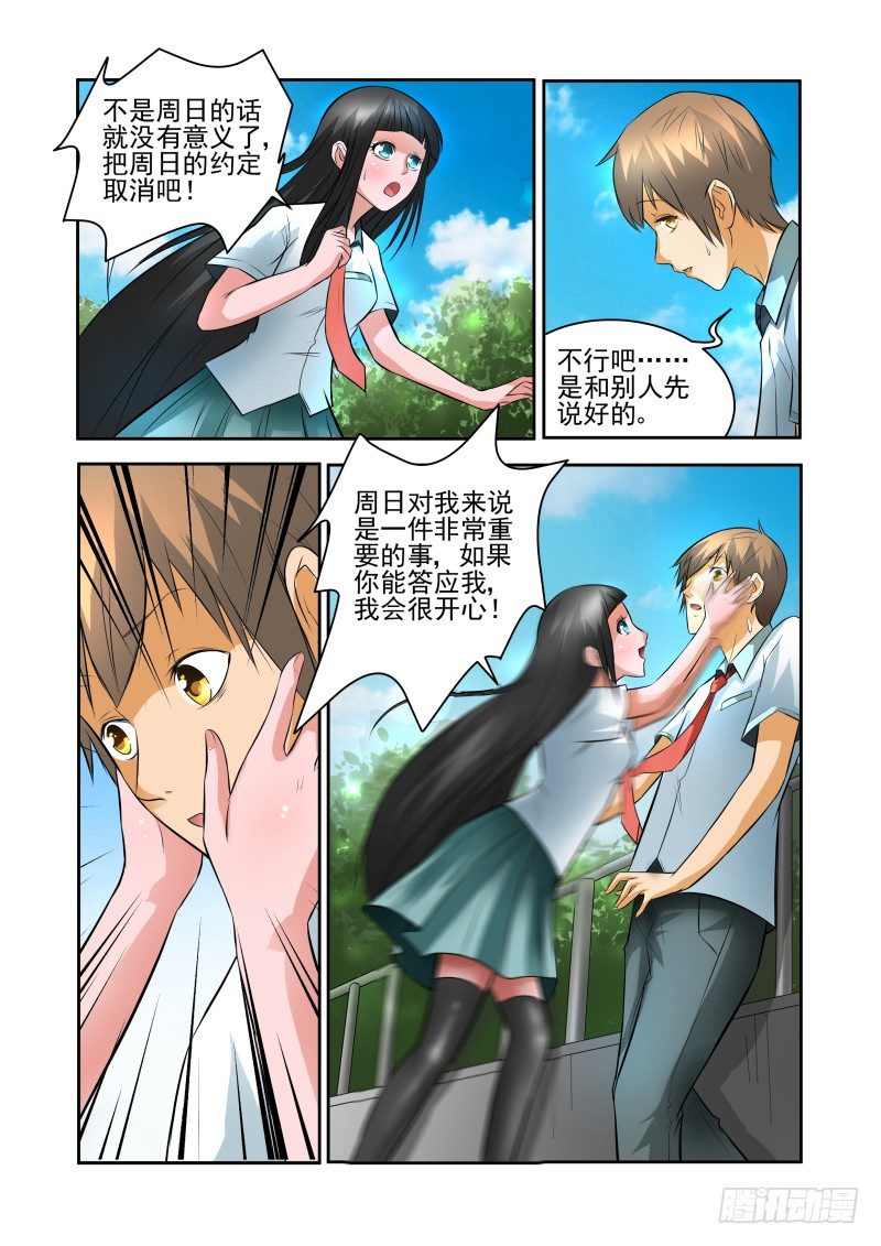 《宅神》Section.32 与你无关吧 第9页