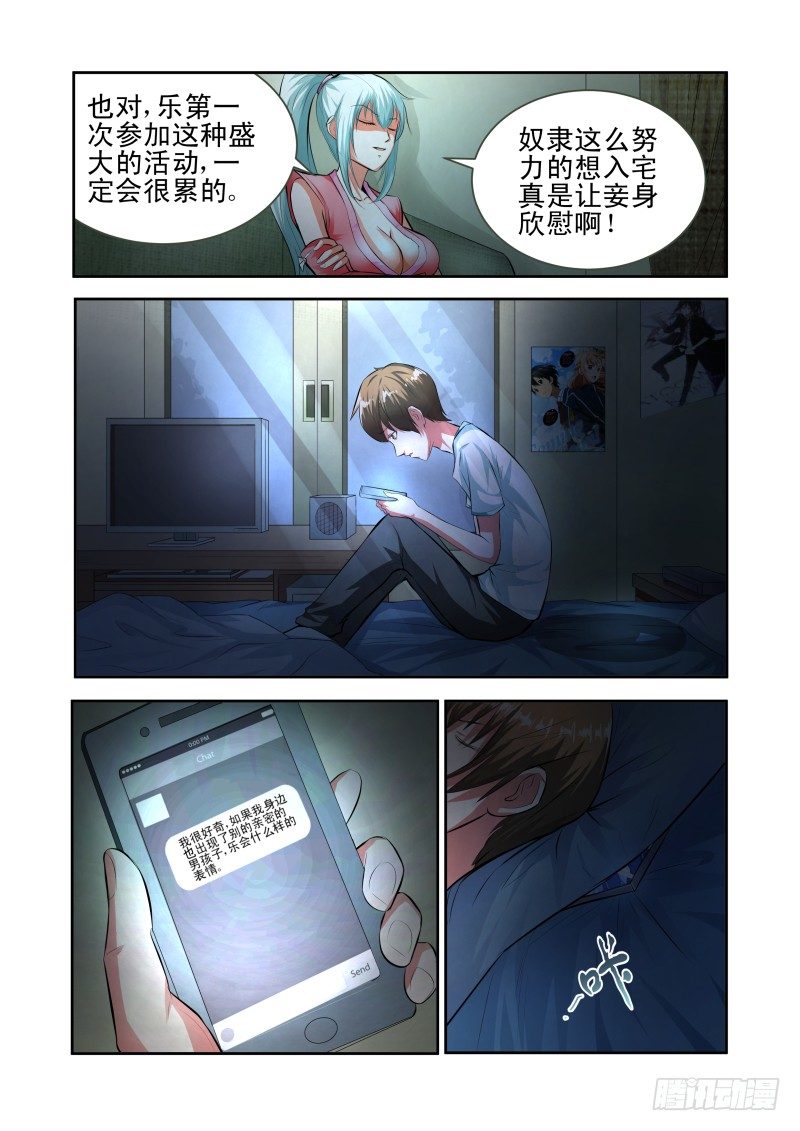 《宅神》Section.34 误会加深 第10页