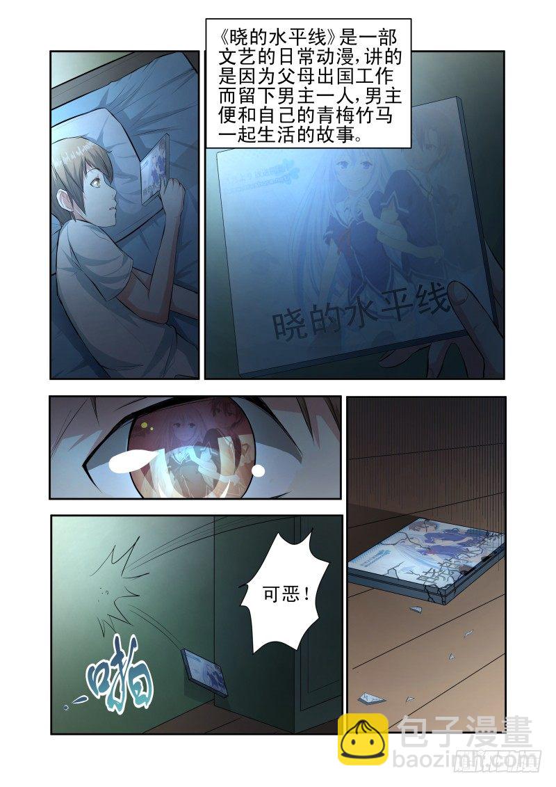 《宅神》Section.34 误会加深 第11页