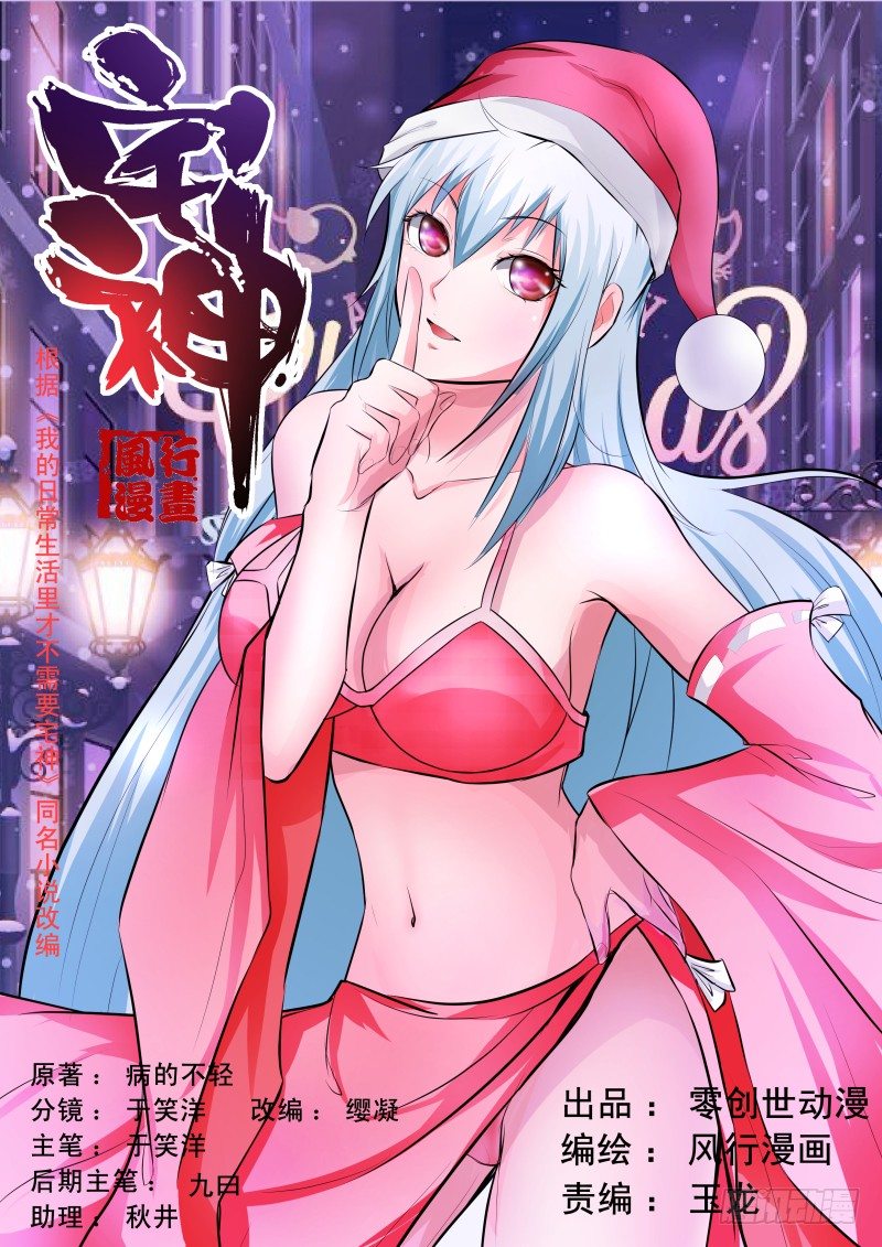 《宅神》Section.34 误会加深 第1页