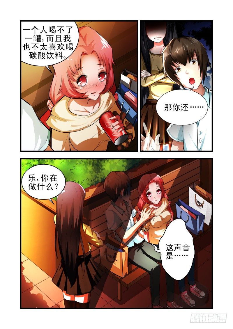 《宅神》Section.34 误会加深 第2页