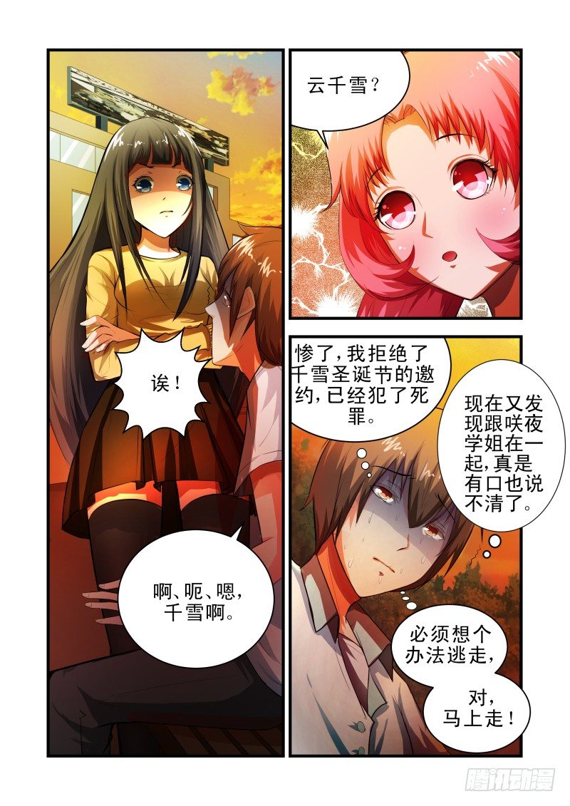 《宅神》Section.34 误会加深 第3页