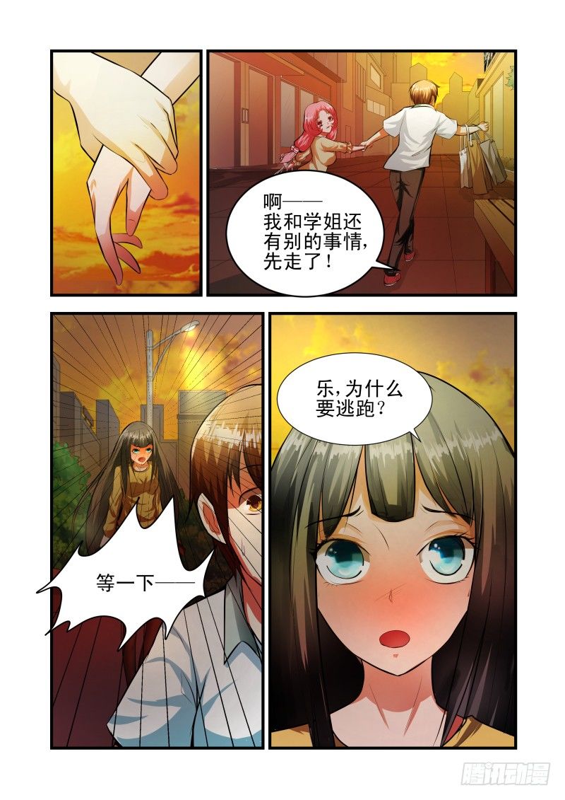 《宅神》Section.34 误会加深 第4页
