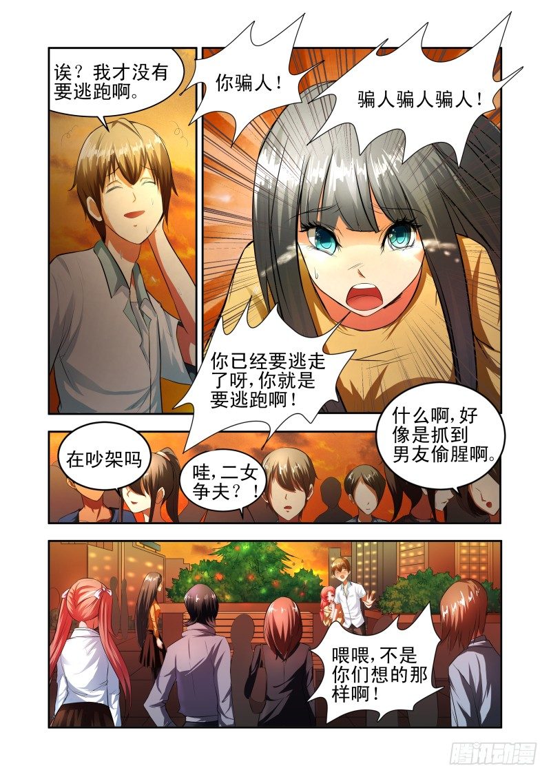 《宅神》Section.34 误会加深 第5页