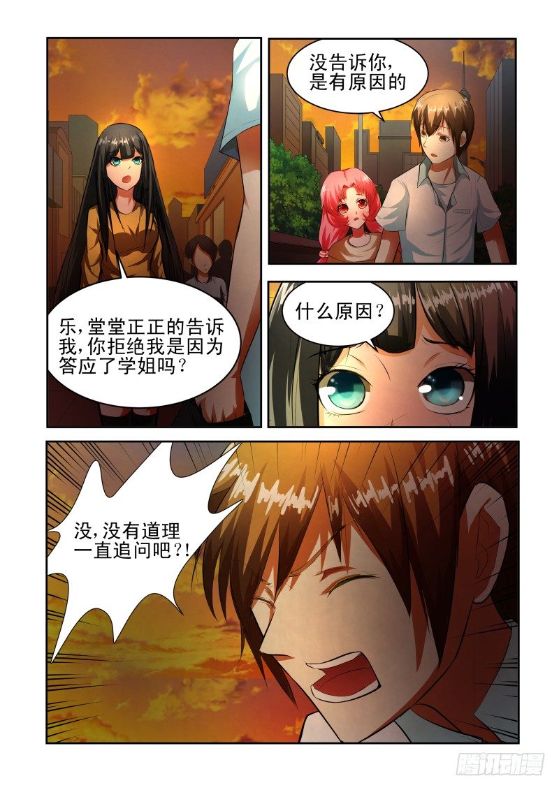 《宅神》Section.34 误会加深 第6页