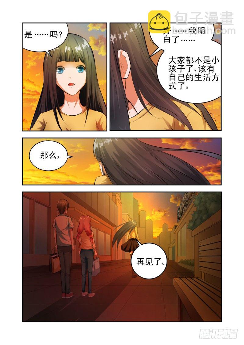 《宅神》Section.34 误会加深 第7页