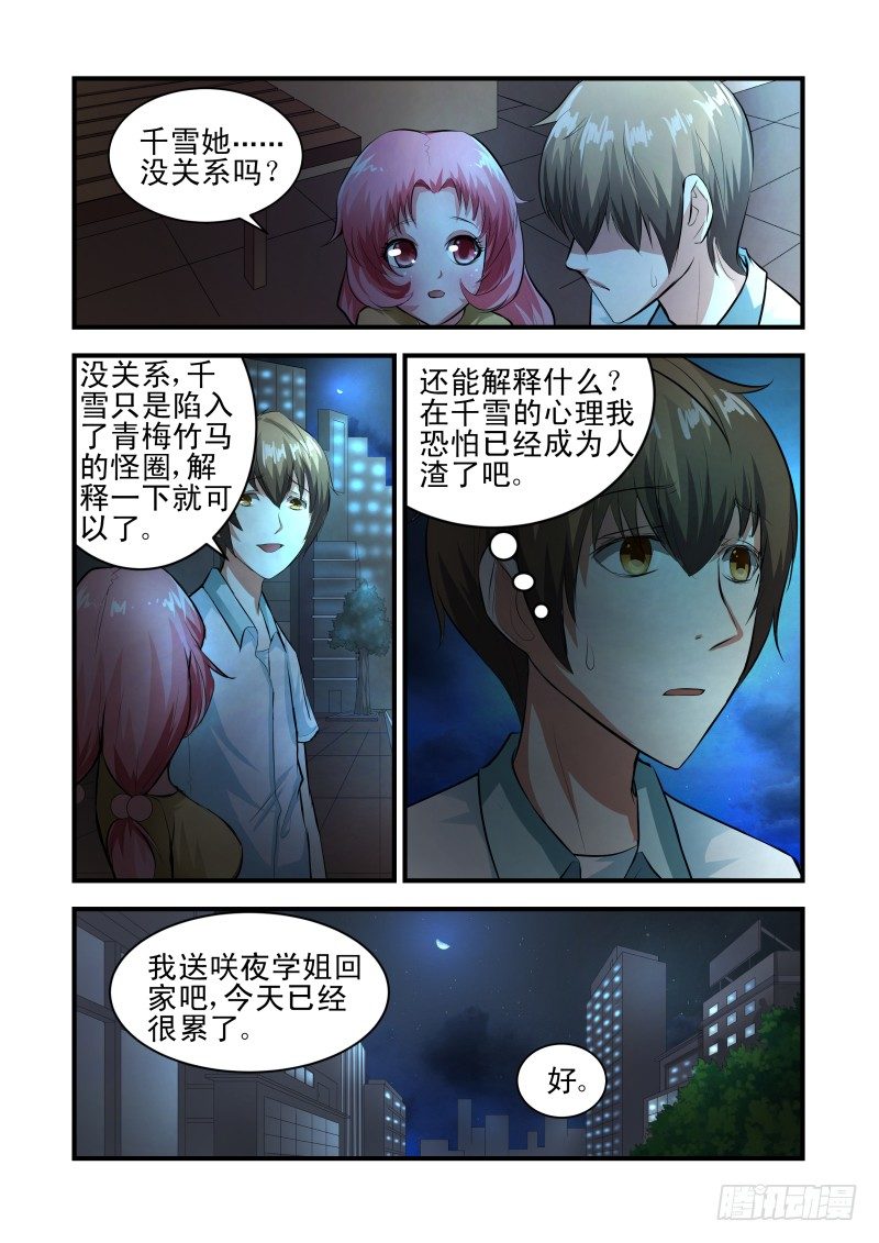 《宅神》Section.34 误会加深 第8页