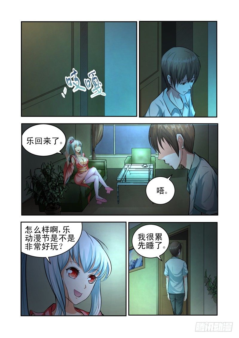 《宅神》Section.34 误会加深 第9页