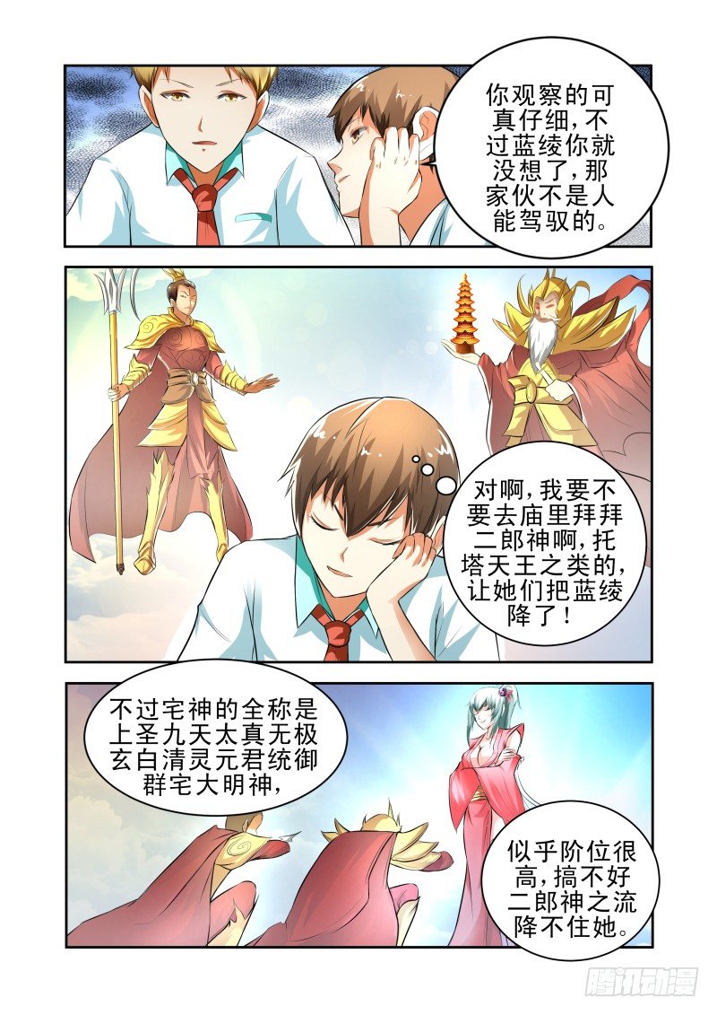 《宅神》Section.35 化敌为友？ 第10页