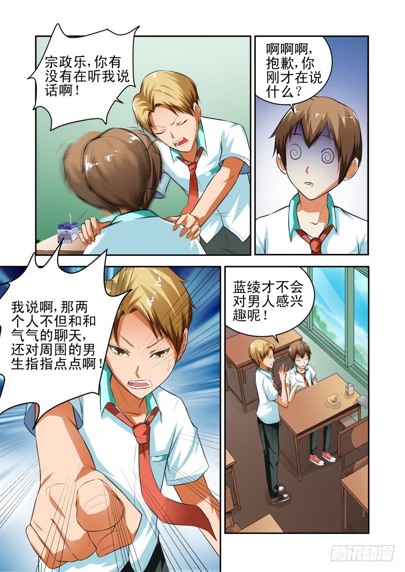 《宅神》Section.35 化敌为友？ 第11页