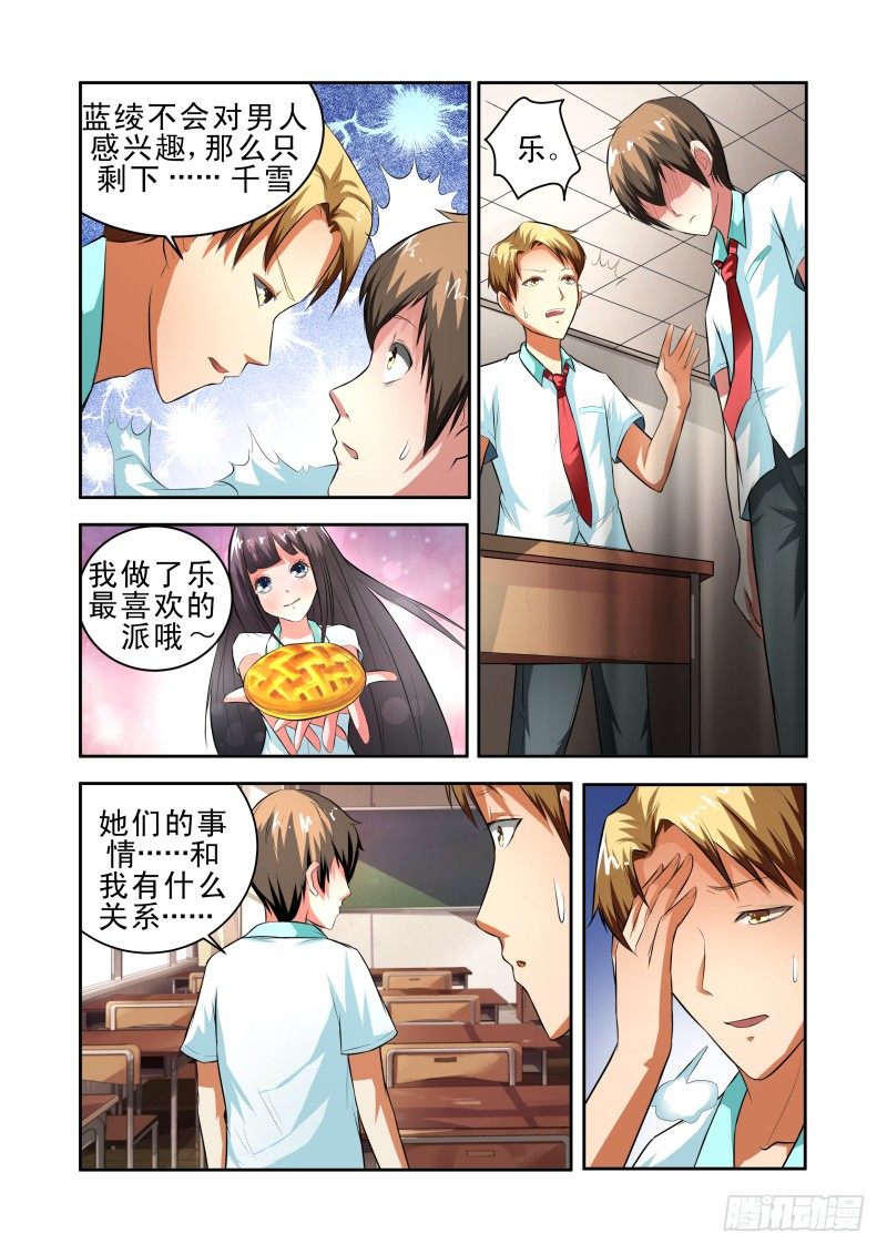 《宅神》Section.35 化敌为友？ 第12页