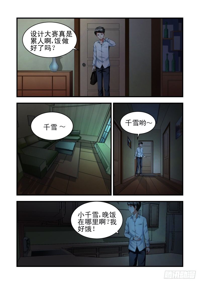 《宅神》Section.35 化敌为友？ 第2页